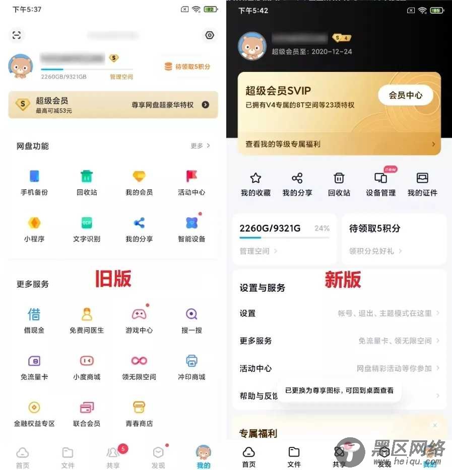 百度网盘更新嫖3000G容量「值得一看」