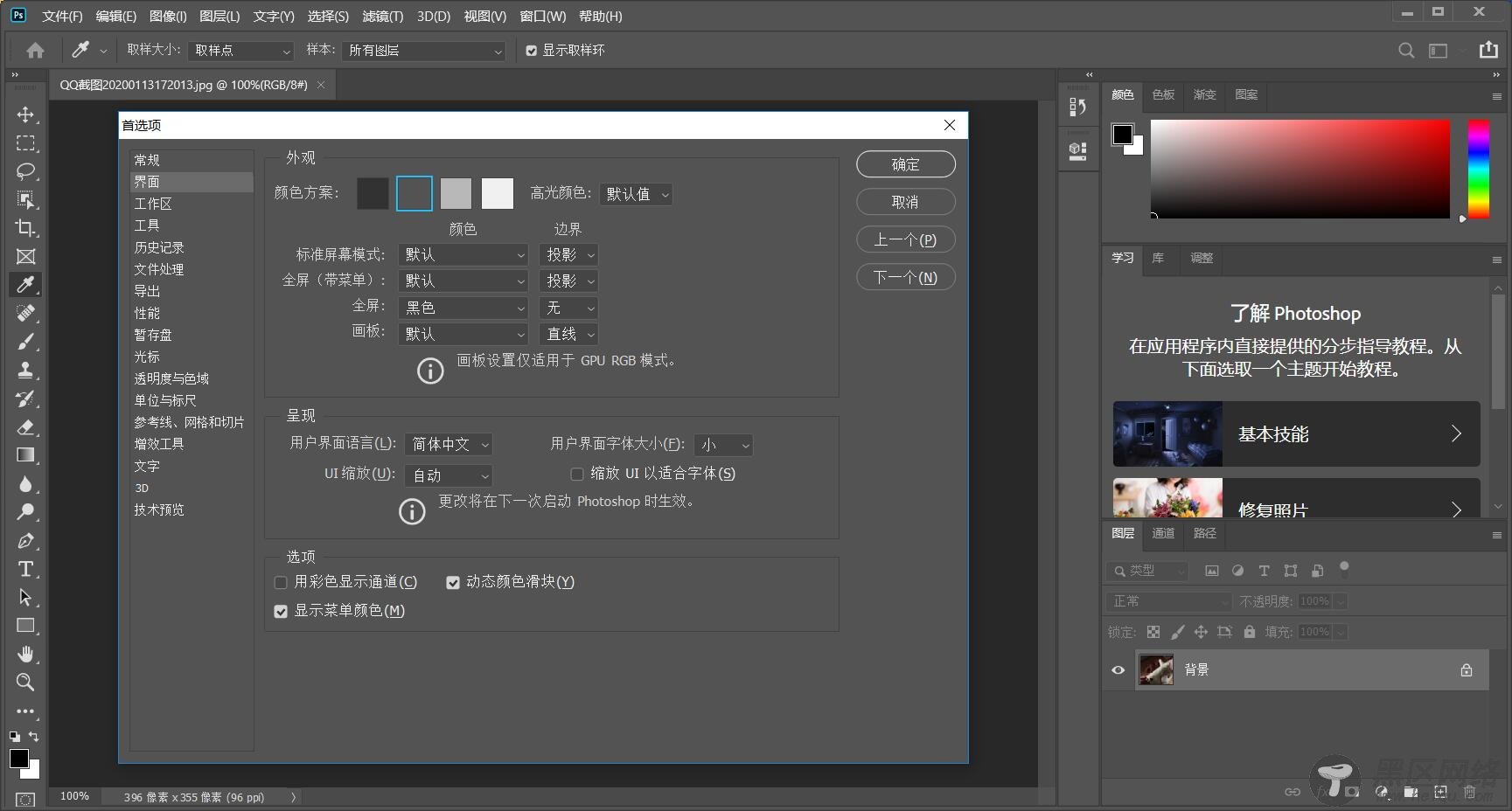 Photoshop 2020年便携版「PS教程（字体、素材）」