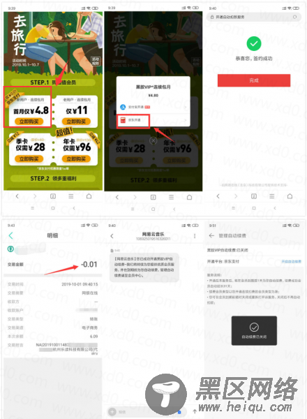 0.01开网易云黑胶会员1月「活动线报」