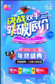 <strong>电商110款双12十二宣传海报创意活动促销模板PS</strong>