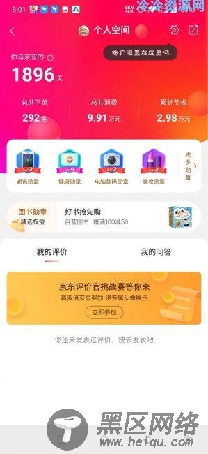 看看你在京东花了多少「活动线报」