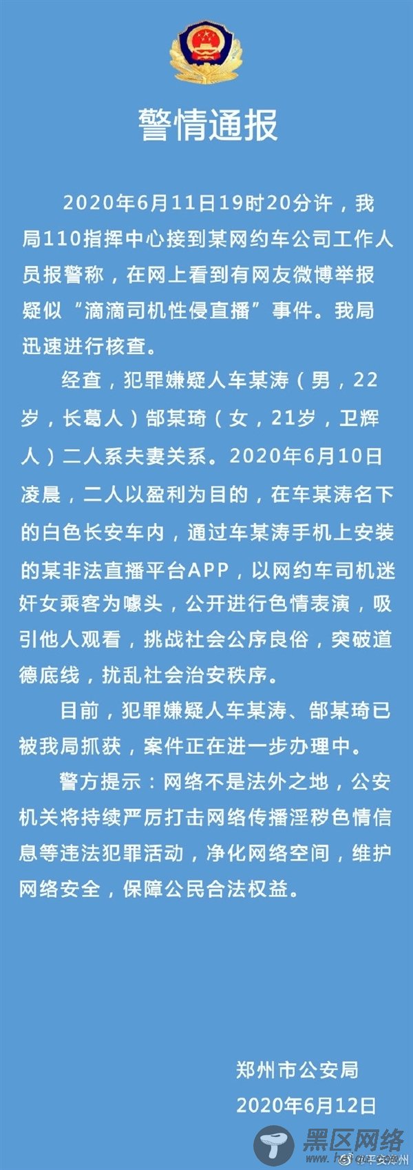 滴滴司机性侵案真相揭秘「值得一看」