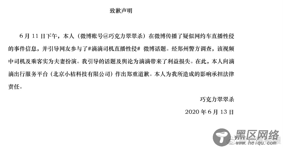 滴滴司机性侵案真相揭秘「值得一看」