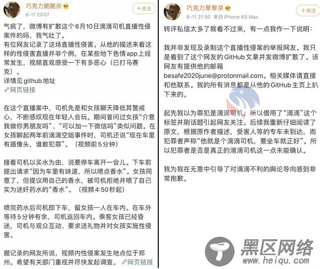 滴滴司机性侵案真相揭秘「值得一看」
