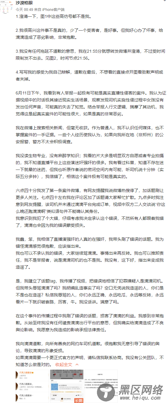 滴滴司机性侵案真相揭秘「值得一看」