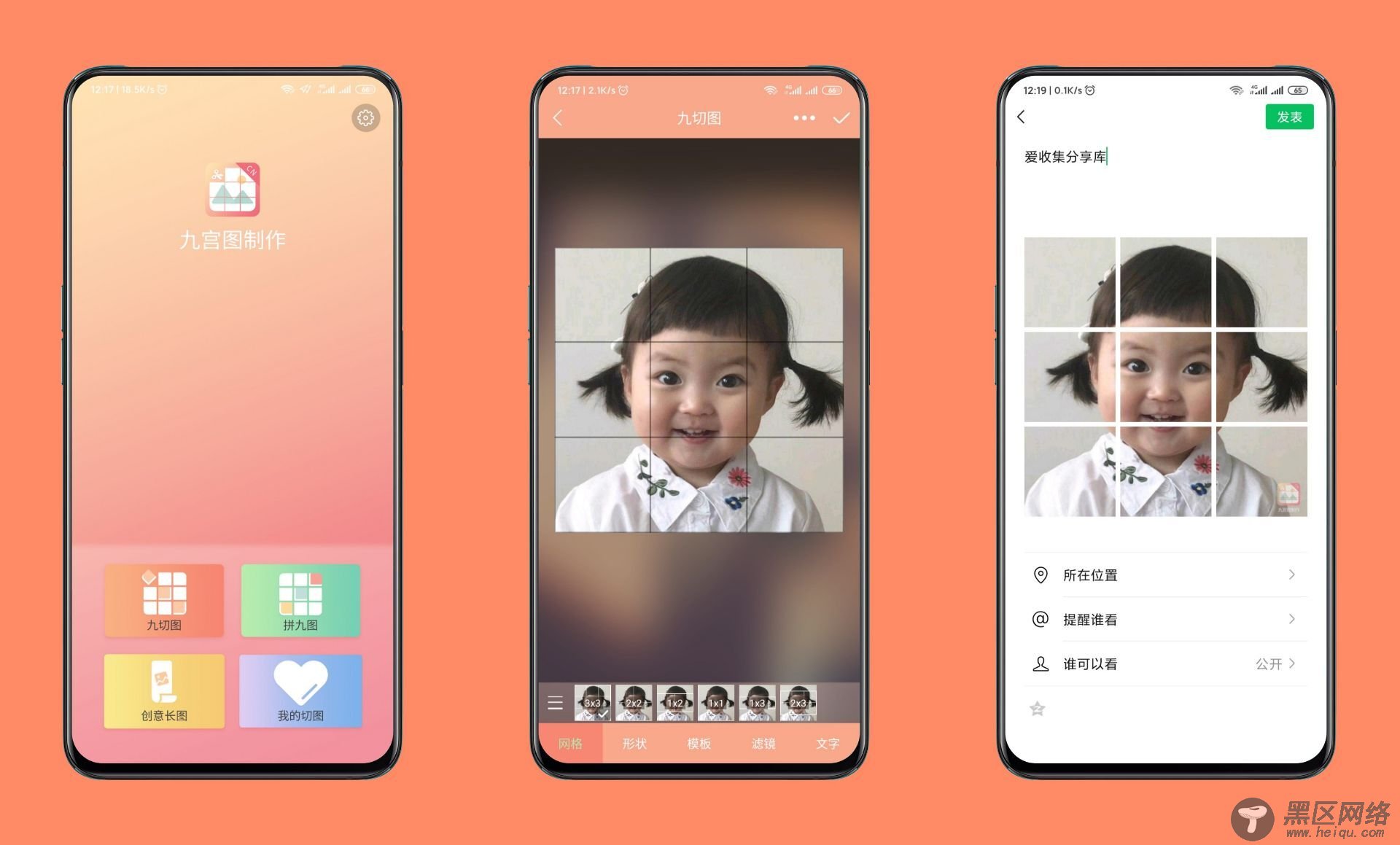 朋友圈很火的九宫图制作助手「手机软件」