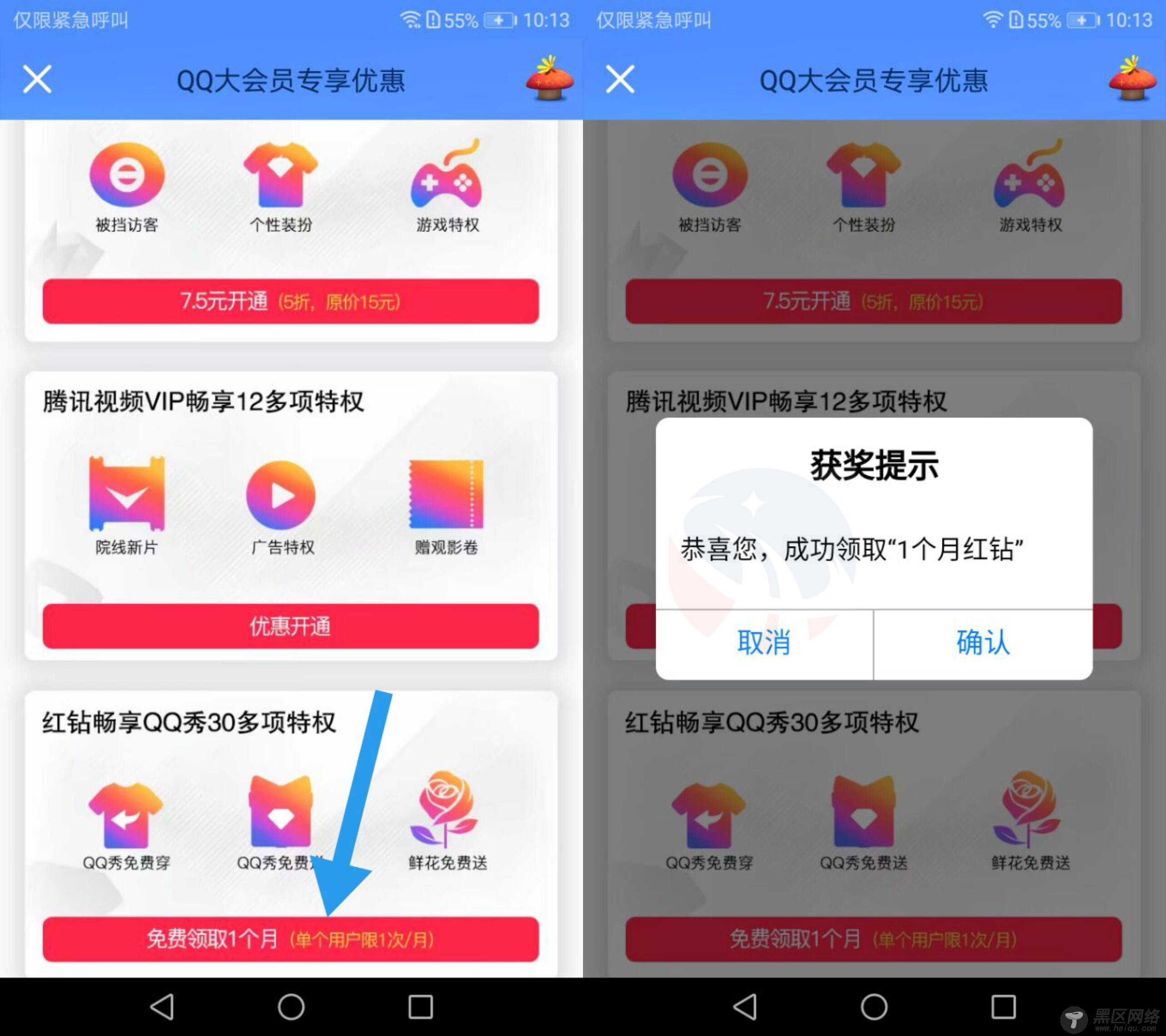 QQ大会员每月领1个月红钻「活动线报」