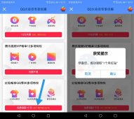 QQ大会员每月领1个月红钻「活动线报」