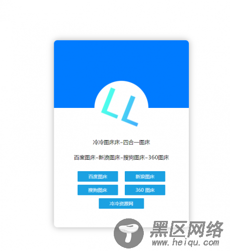 四合一图床源码 本地可用「网站源码」