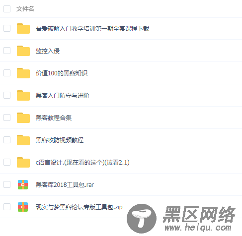 我想做黑客 系列「实用教程」