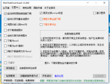 批量下载公众号全部内容文章「电脑软件」