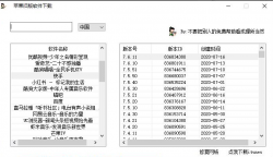 苹果旧版应用下载辅助软件「电脑软件」