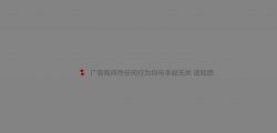 <strong>网站跳转链接页面PHP代码「网站源码」</strong>