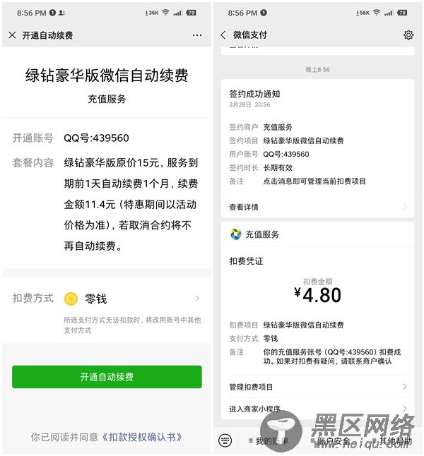 一个月QQ豪华绿钻仅需4.8元「活动线报」