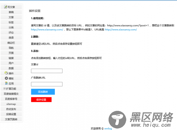 Emlog文章页跳转指定网址插件「网站源码」