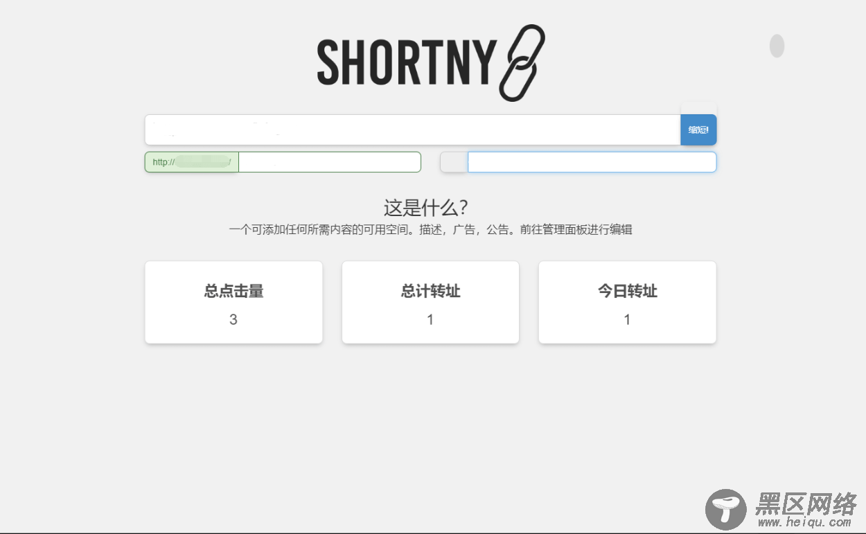 短网址源码Shortny v2.0.1「网站源码」