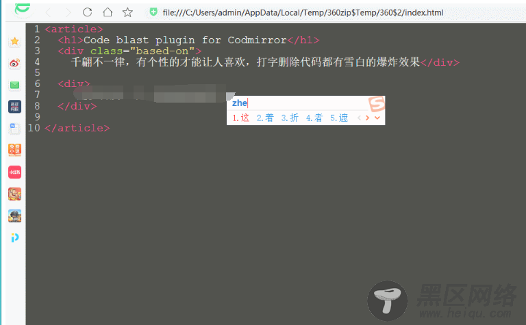 代码编辑器特效爆炸html5「网站源码」