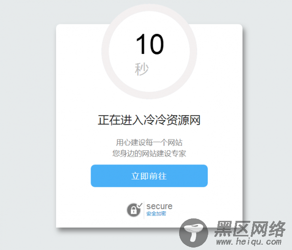 超好看的安全跳转单页源码「网站源码」