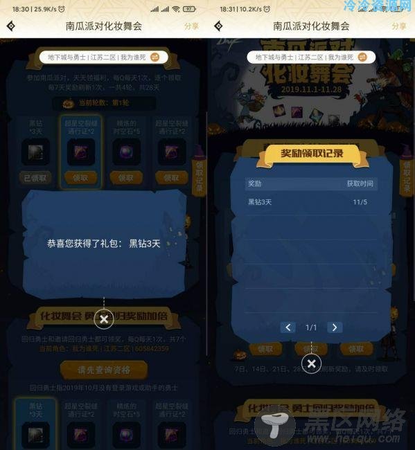 DNF南瓜派对领取QQ黑钻3天「活动线报」