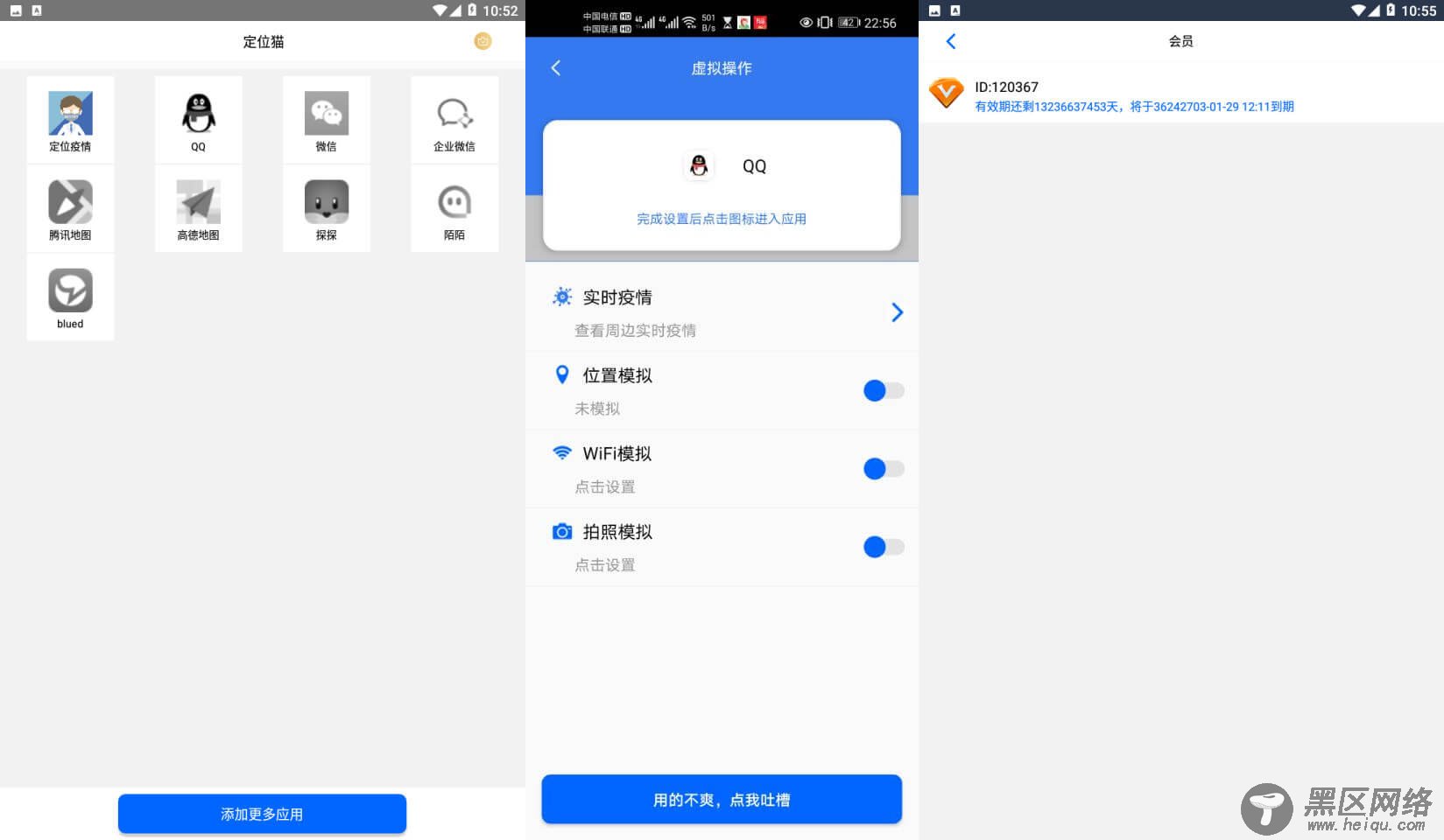 定位猫WIFI拍照定位模拟器「活动线报」