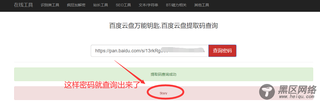 百度云盘在线万能钥匙网页「网站源码」