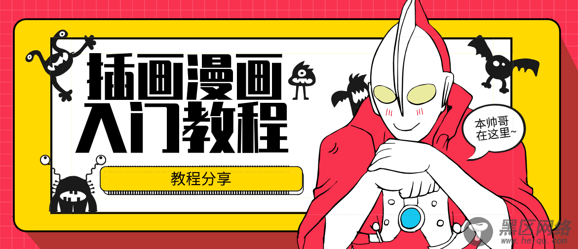插画漫画零基础到入门教程「其他教程」