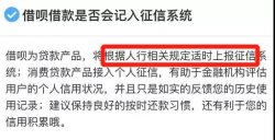 别乱升级！花呗要上征信了「值得一看」