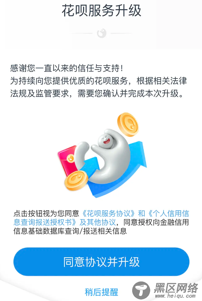 别乱升级！花呗要上征信了「值得一看」