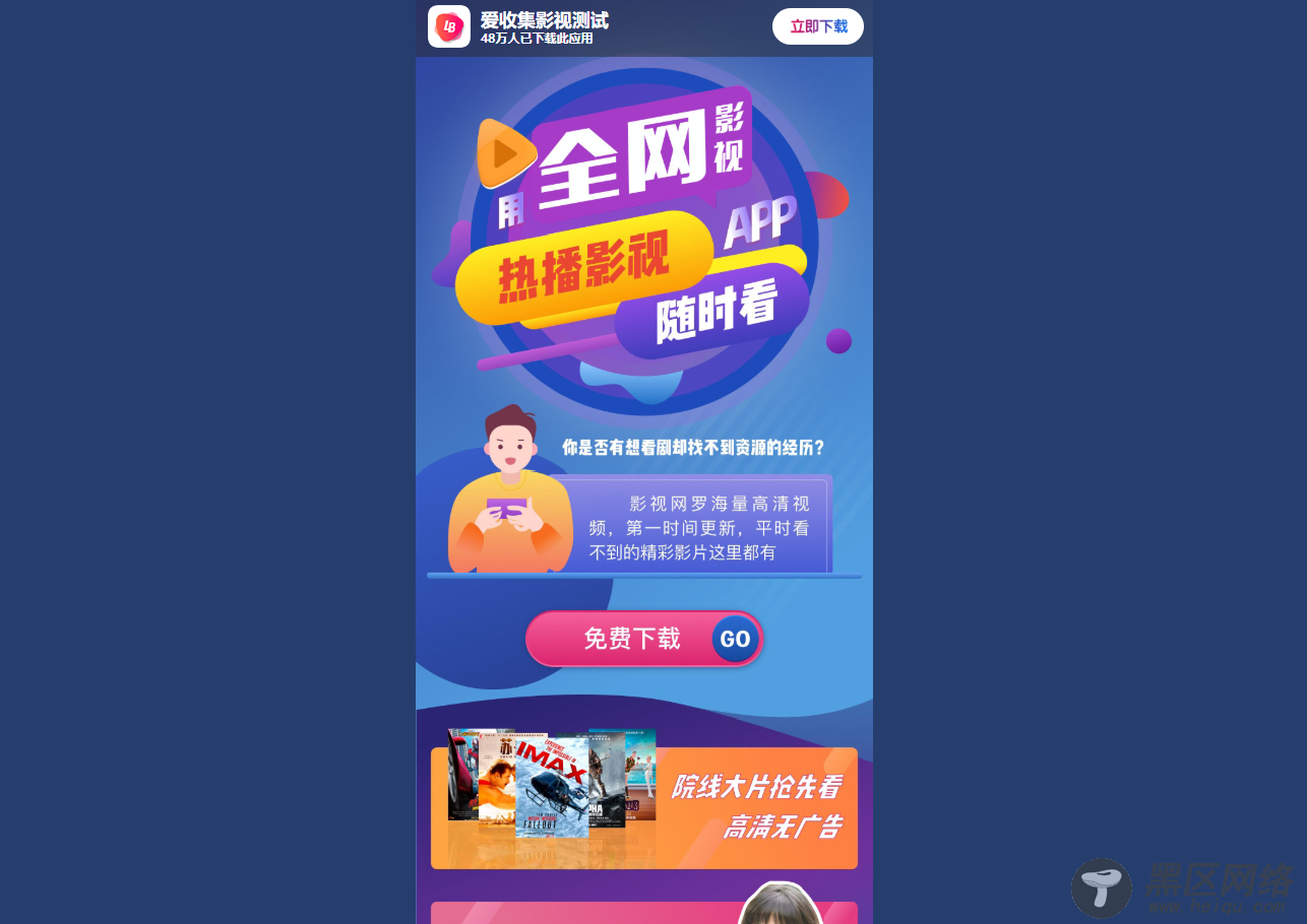 影视APP下载页面html源码「网站源码」
