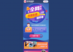 影视APP下载页面html源码「网站源码」