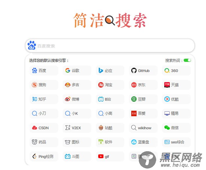 极简自适应引擎搜索页源码「网站源码」