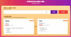 新网16买域名送邮箱+建站「活动线报」