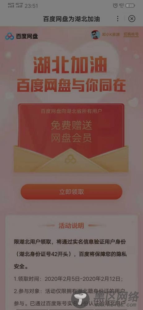 百度网盘 撸一个月普通会员（扩容至2T永久）方