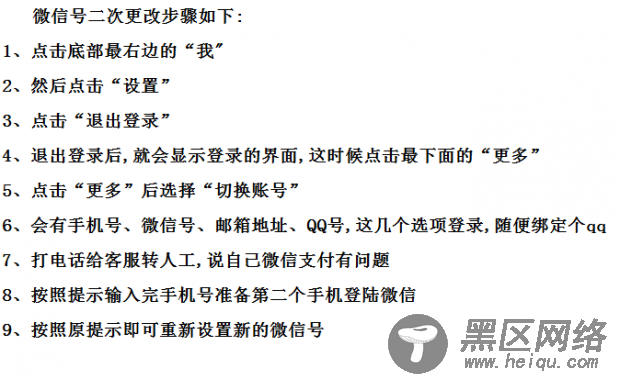 最新方法微信号二次修改教程分享「实用教程」