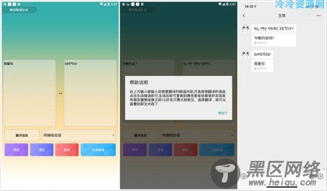 微信暗语生成 适用撩妹撩汉调侃表白「手机软件