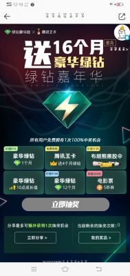 豪华绿钻嘉年华免费抽豪华绿钻「活动线报」