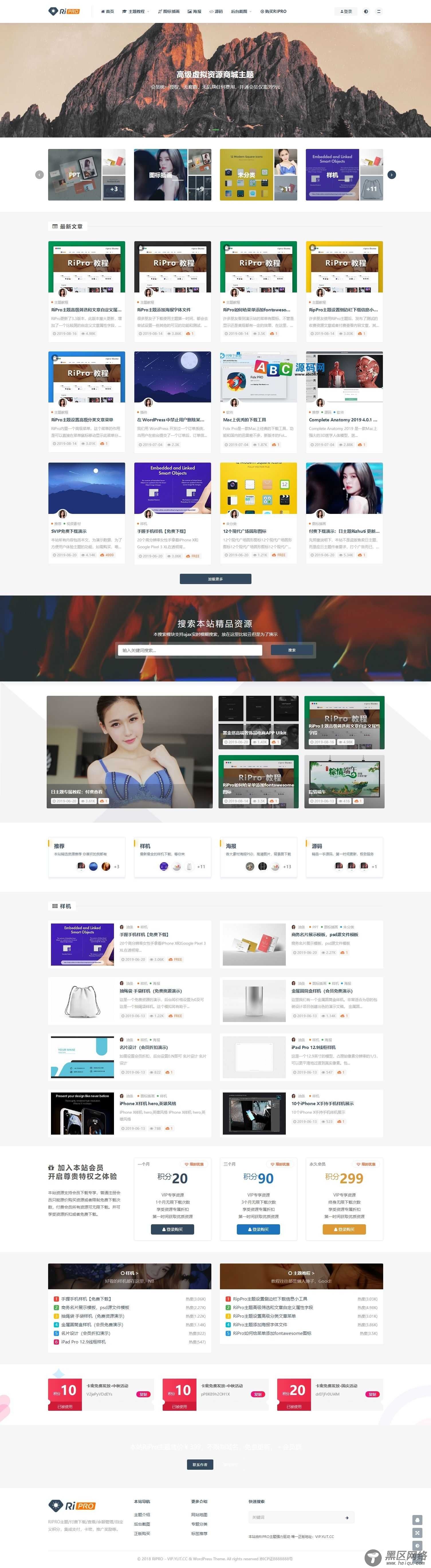 WordPress日主题Ripro6.9破解版解密源码无限制版去