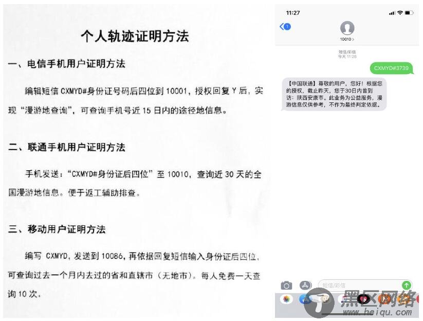 发送短信查询个人轨迹证明「实用教程」