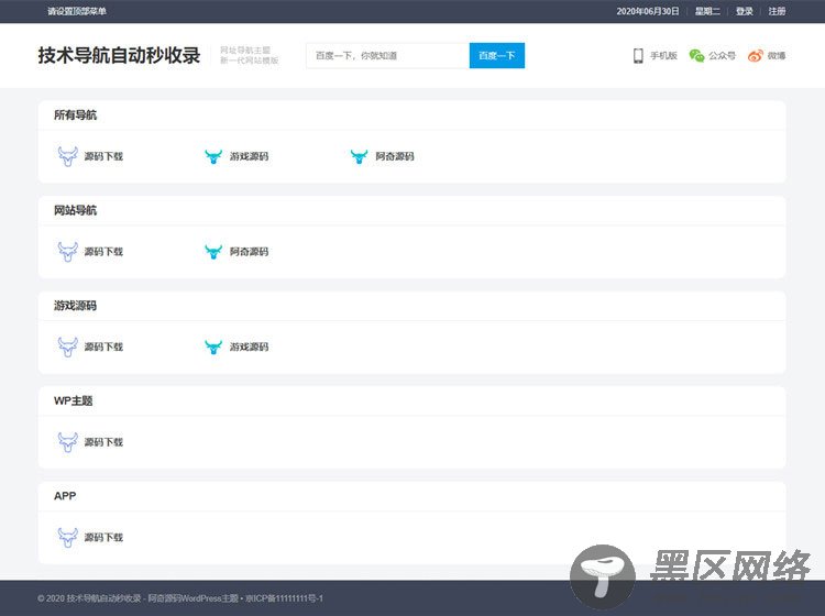 WordPress简洁响应式模板「网站源码」