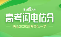 高考估分：你能考多少分？「值得一看」