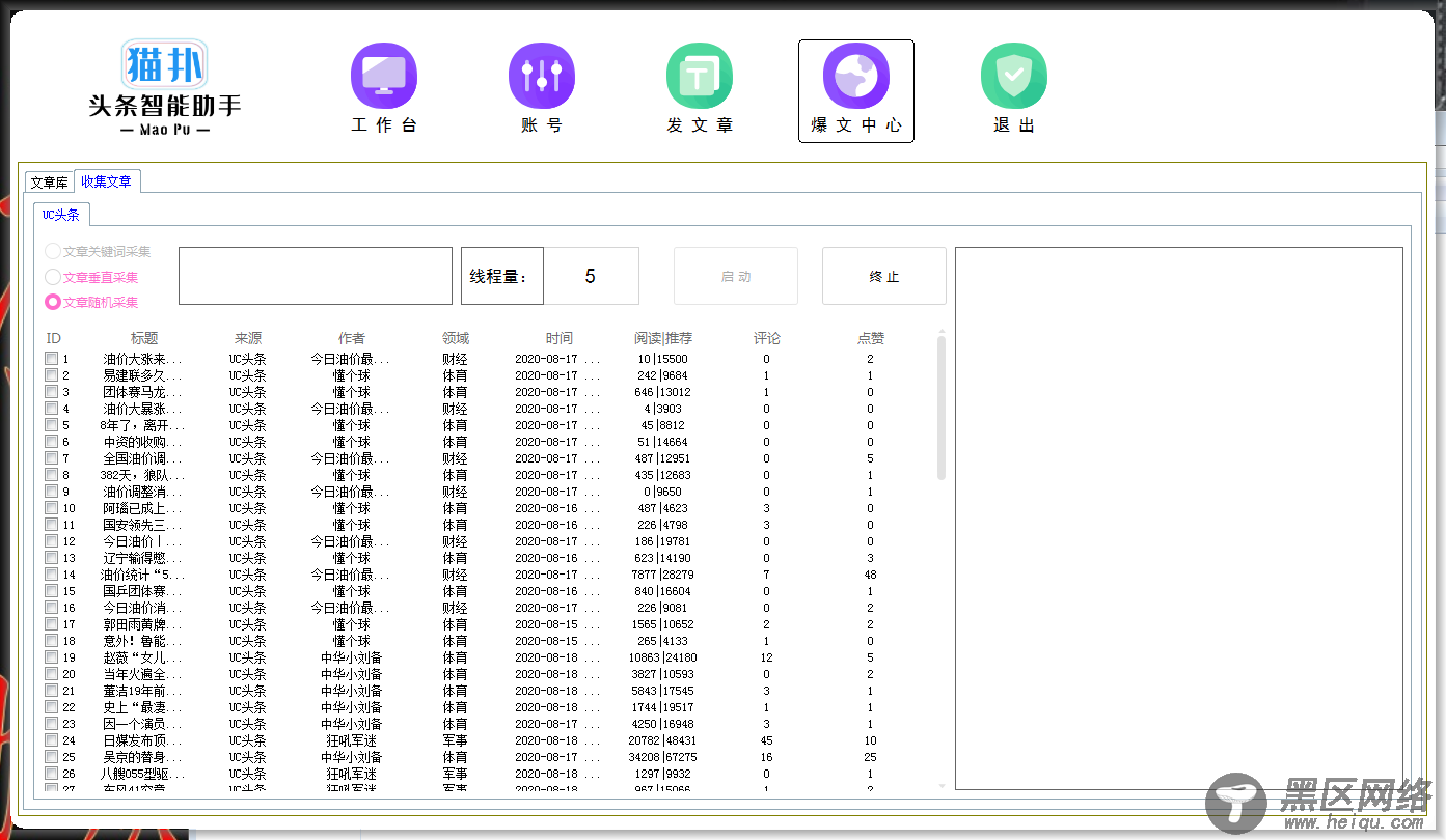 PC智能自媒体运营管理工具「电脑软件」