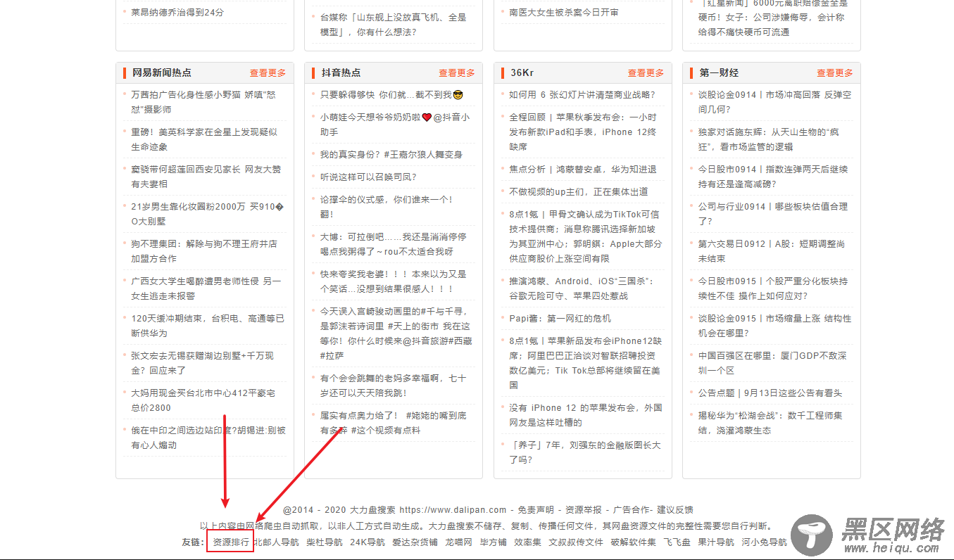 罗马盘/大力盘/大圣盘等网站，暴力破解，绕过付费