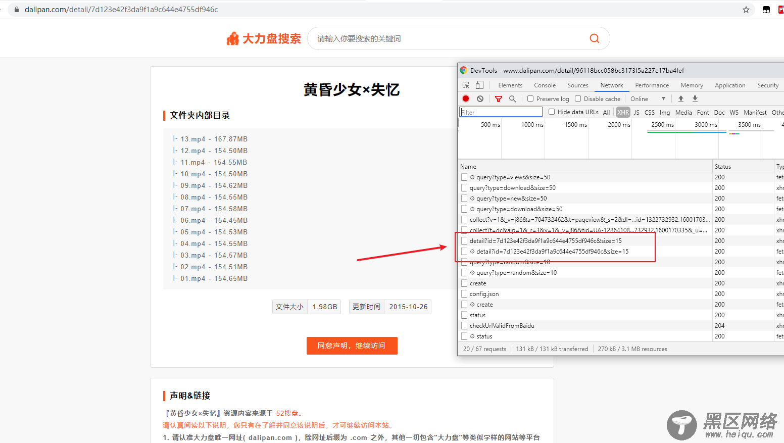 罗马盘/大力盘/大圣盘等网站，暴力破解，绕过付费