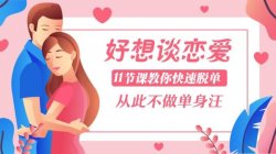『教程分享』坏男孩脱单计划「实用教程」
