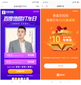 百度高德地图每周三免费领10元打车券「活动线报