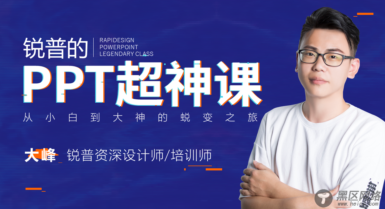大神教你制作高逼格的PPT「实用教程」