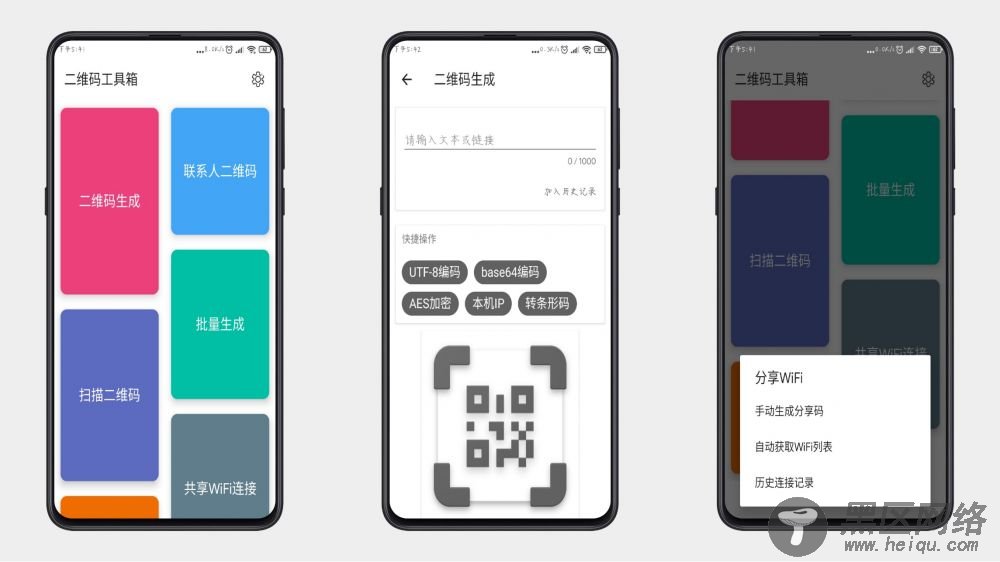 二维码工具箱 支持制作wifi分享码「手机软件」