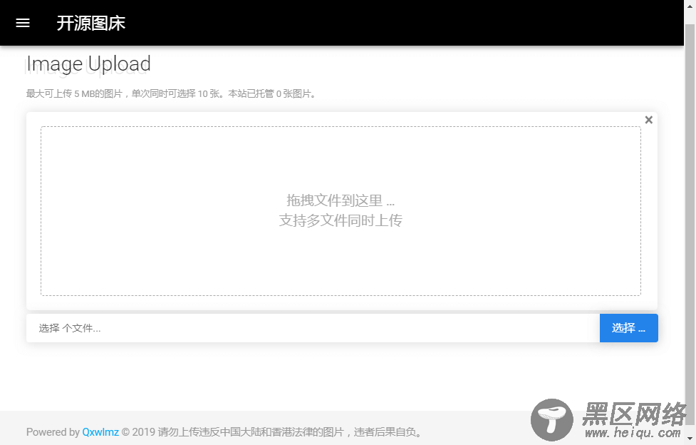 开源PHP图床，支持外链「网站源码」