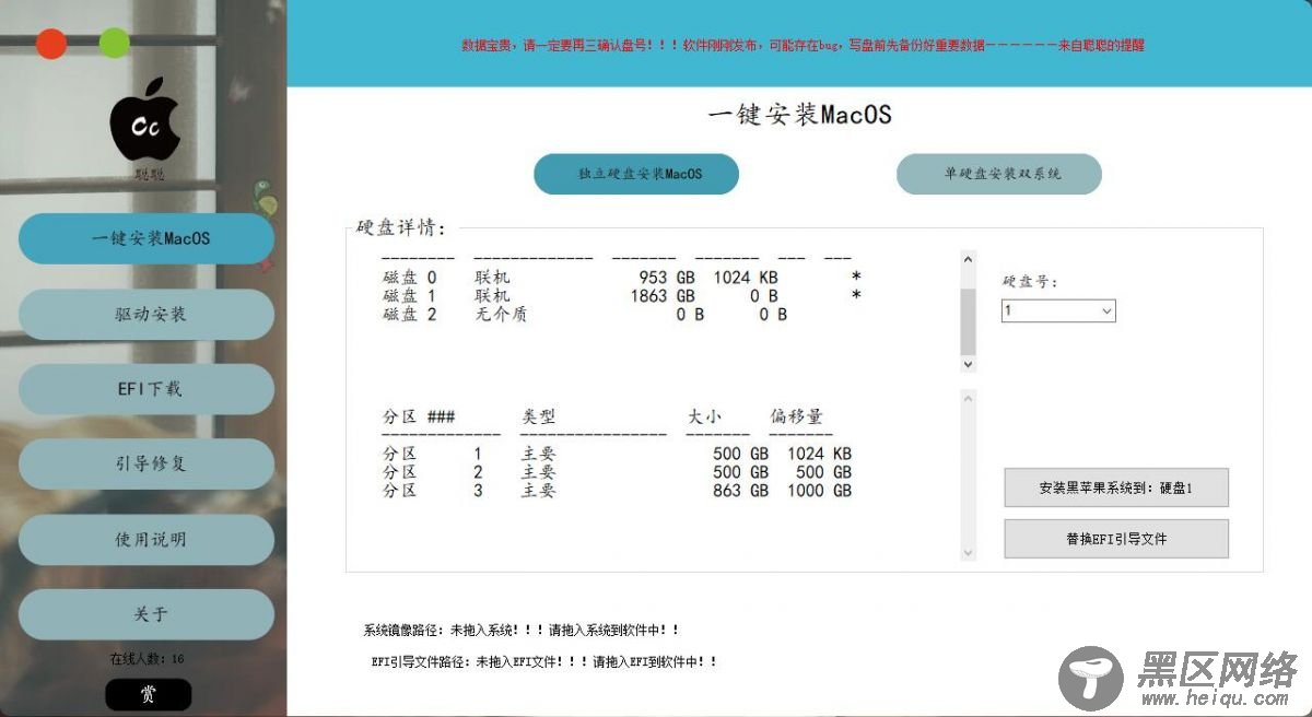 黑苹果在线一键安装小工具「其他教程」