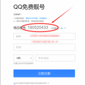 新入口免费申请9位QQ靓号「活动线报」